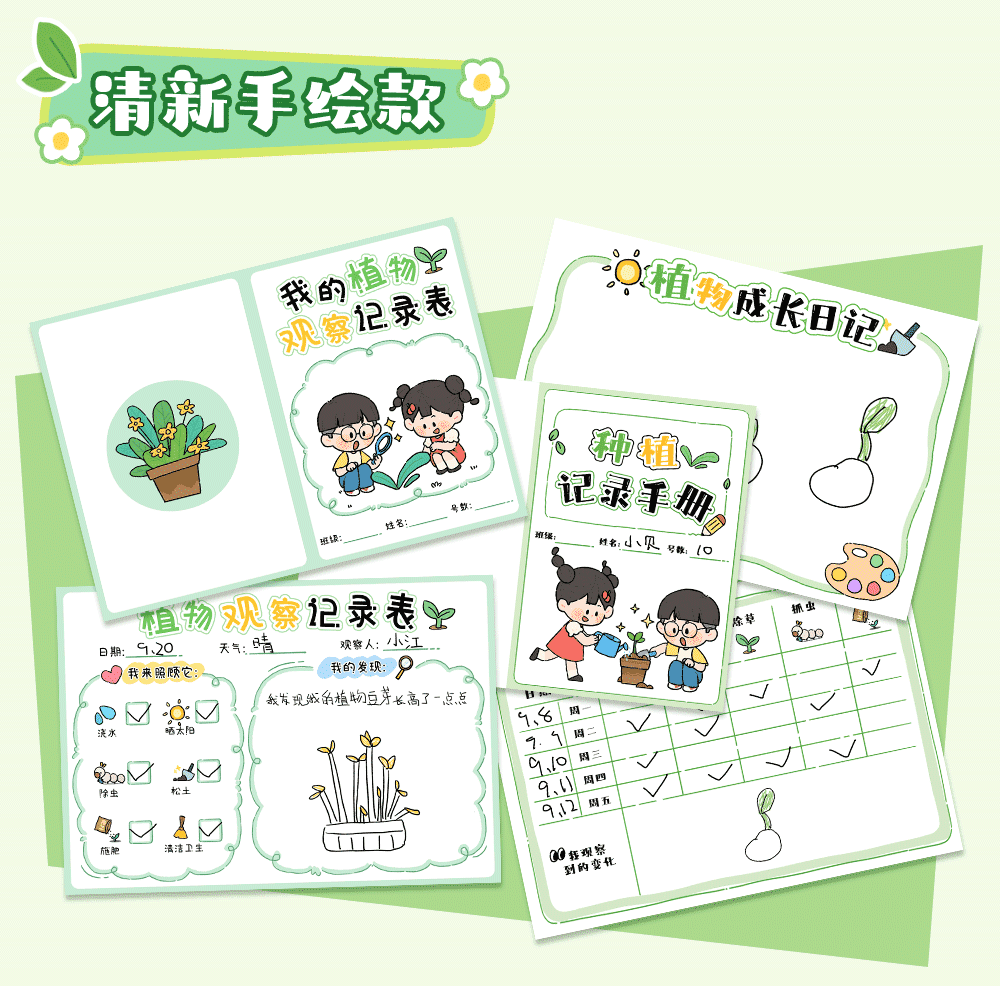 植物观察记录表_详情页_03.png
