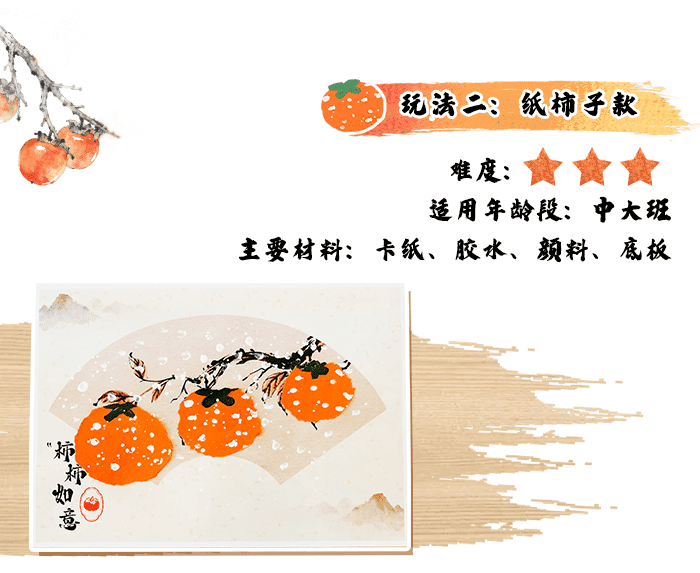 霜打的柿子_详情页_05.png
