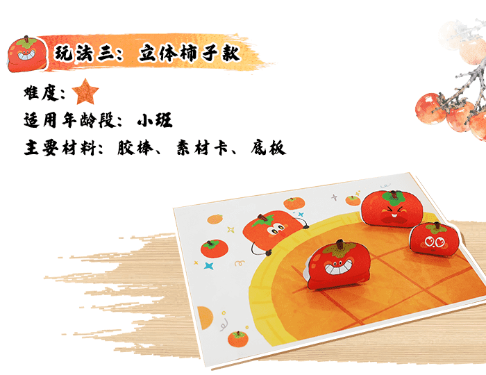 霜打的柿子_详情页_07.png