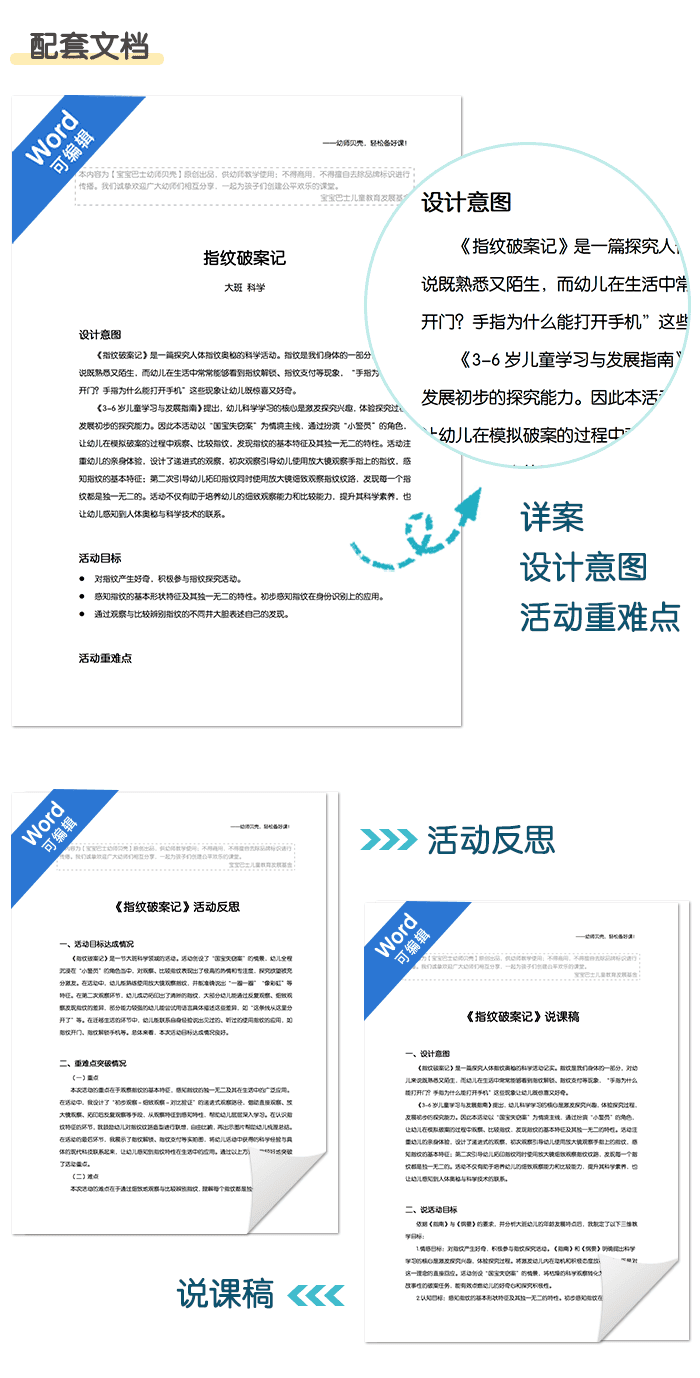 指纹破案记课件详情页_04.png