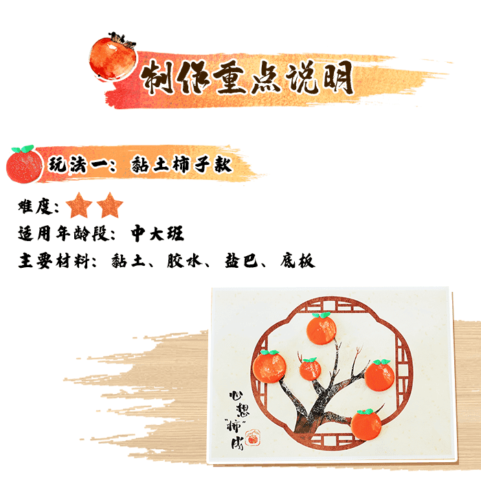 霜打的柿子_详情页_03.png