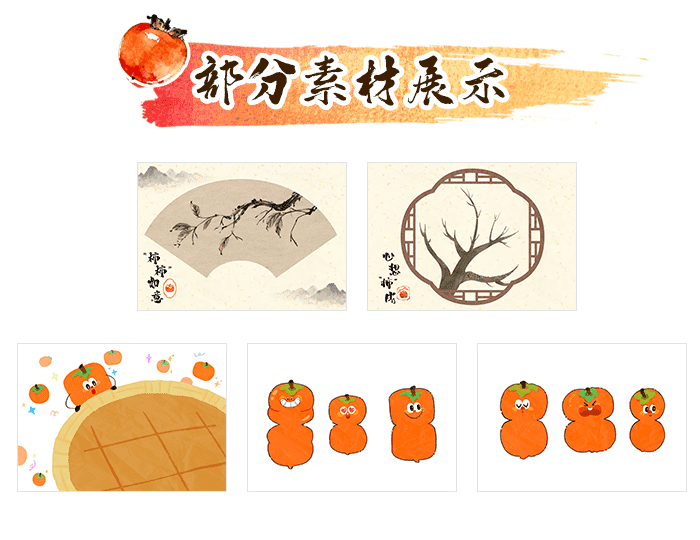 霜打的柿子_详情页_09.png