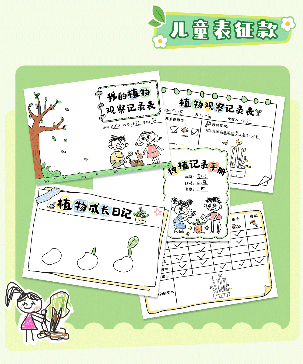 植物观察记录表_详情页_04.png