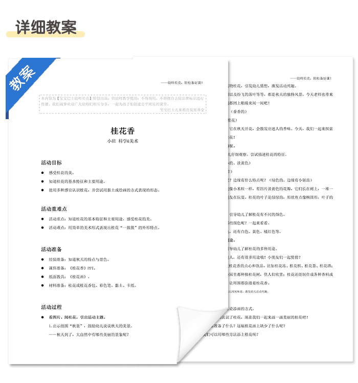 桂花香_详情页_04.png