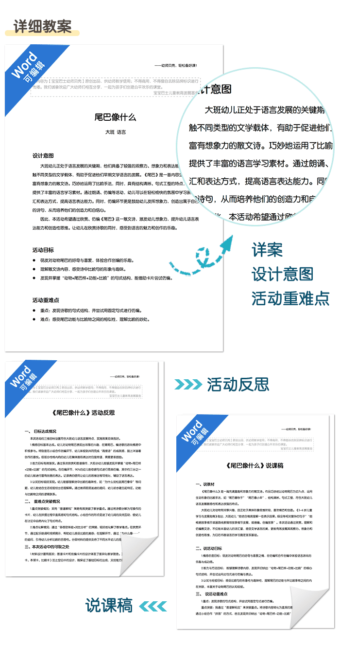 尾巴像什么_详情页_05.png