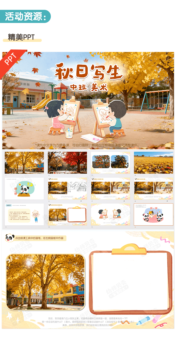 秋日写生_详情页2.png