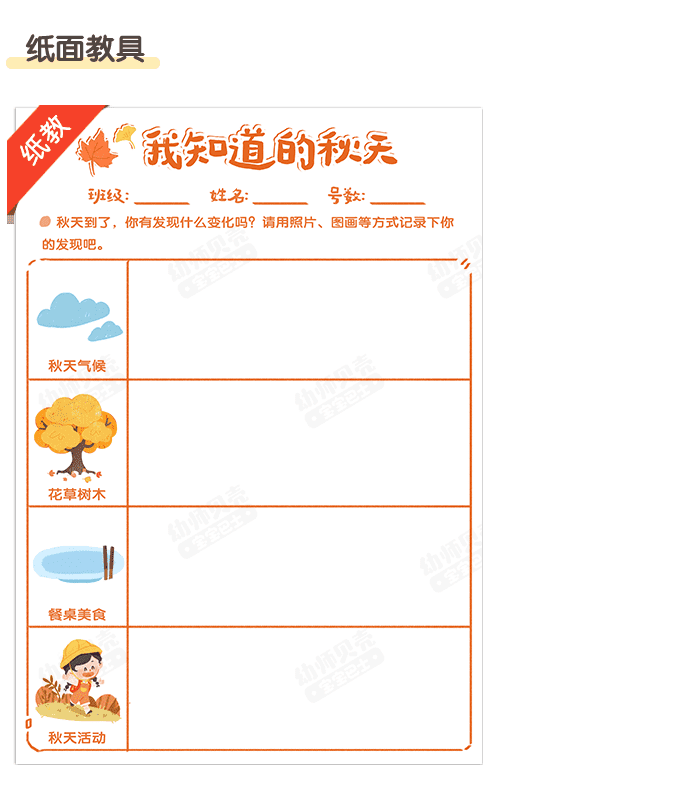我知道的秋天_详情页3.png