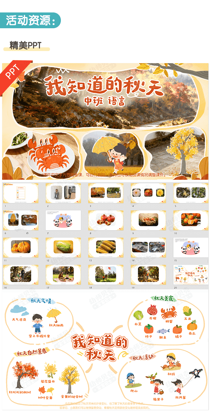 我知道的秋天_详情页2.png