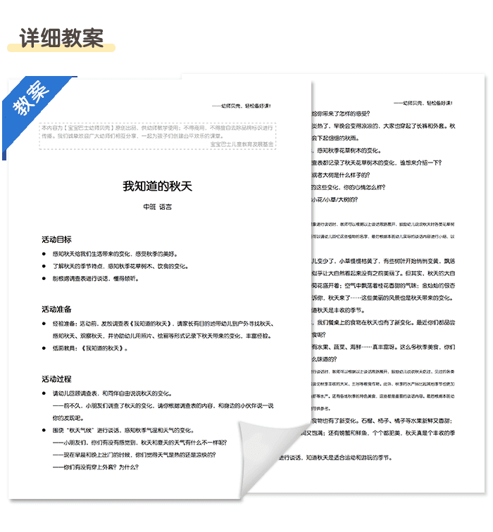 我知道的秋天_详情页4.png