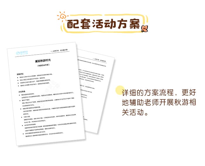 秋游计划表_详情页_05.jpg