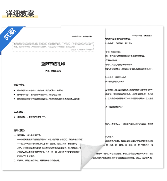 重阳节的礼物_详情页3.png