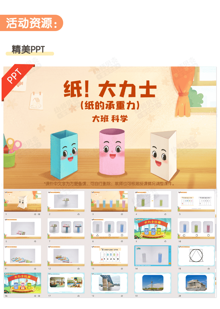 纸!大力士新_03.png 纸!大力士新_03.png