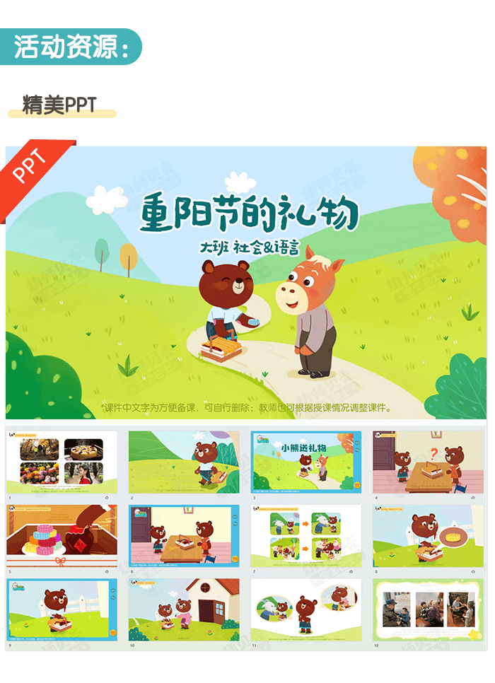 重阳节的礼物_详情页2.png