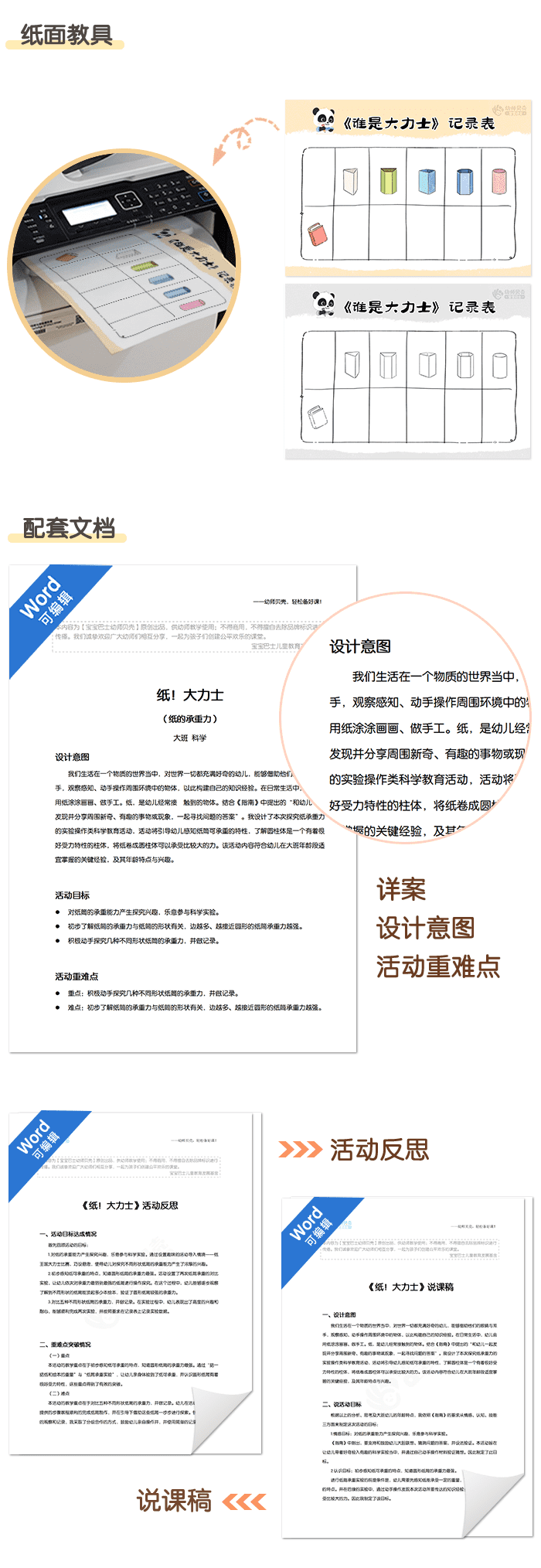 纸!大力士新_04.png 纸!大力士新_04.png