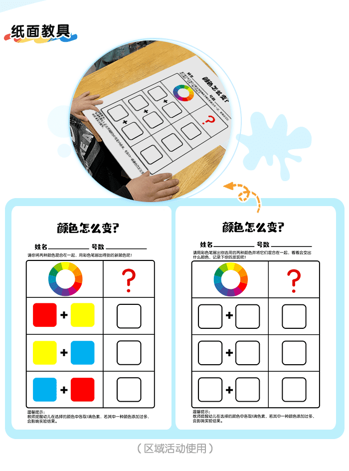 颜色变变变_公开课详情页_06.png