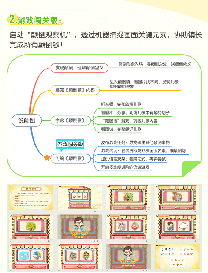 说颠倒课件详情页_04.jpg.png
