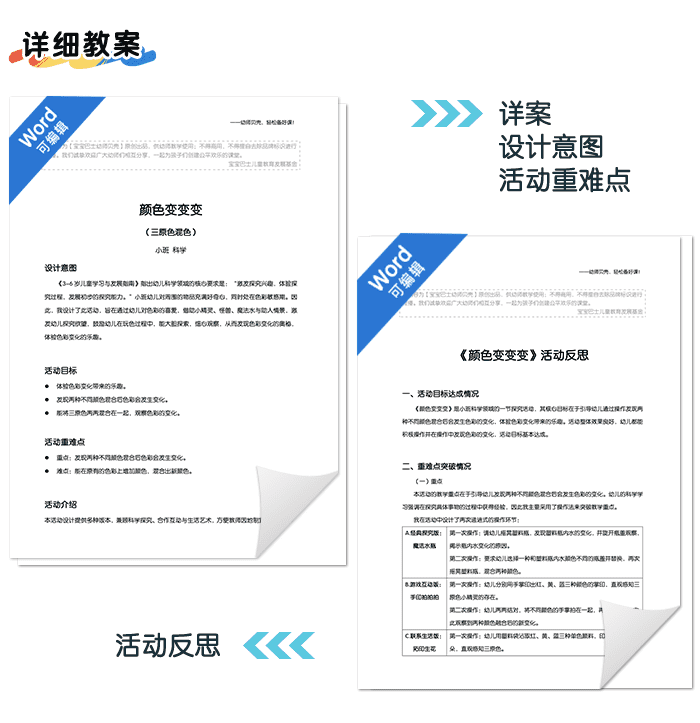 颜色变变变_公开课详情页_07.png