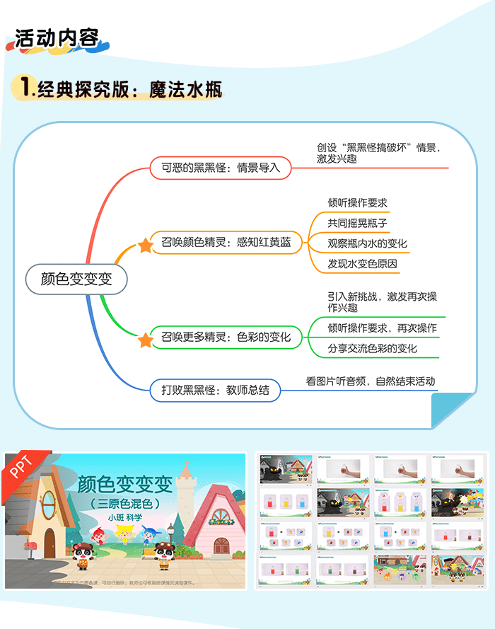 颜色变变变_公开课详情页_03.png