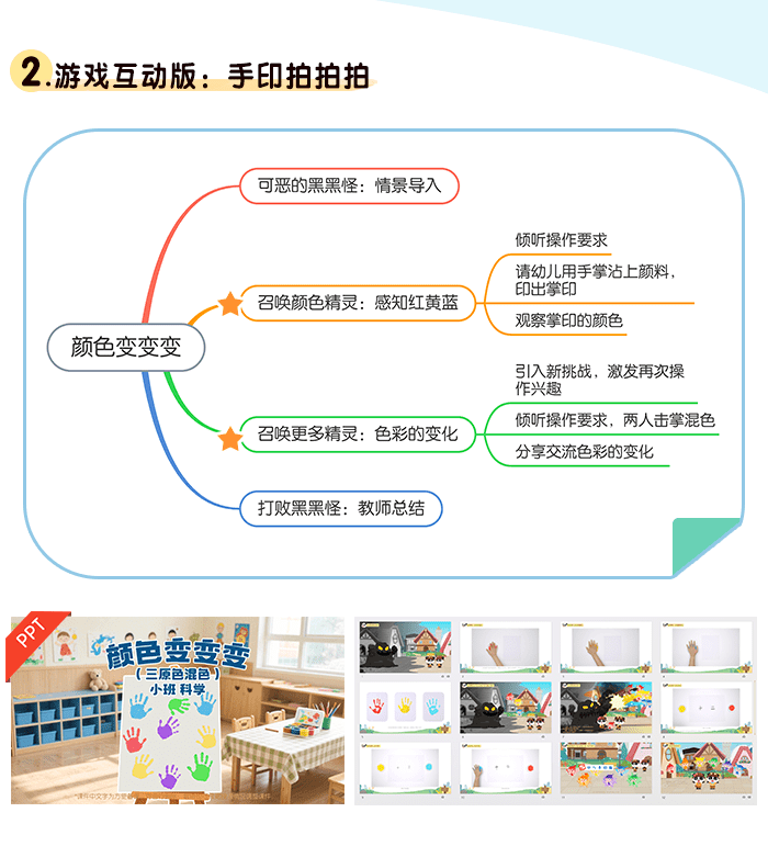 颜色变变变_公开课详情页_04.png