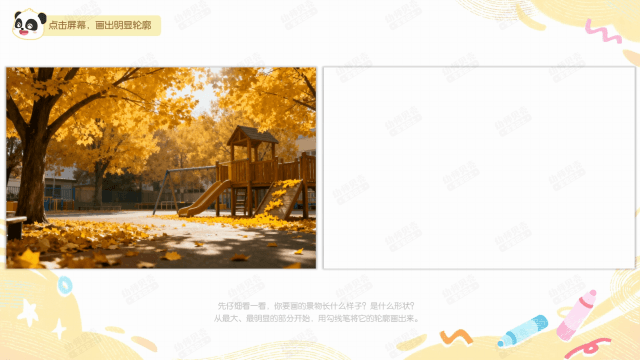 秋日.gif