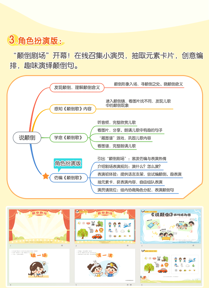 说颠倒课件详情页_05.jpg.png