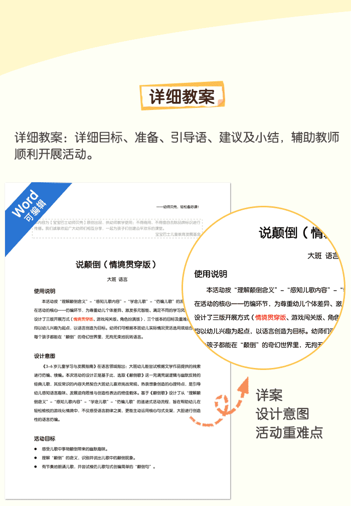 说颠倒课件详情页_06.jpg.png