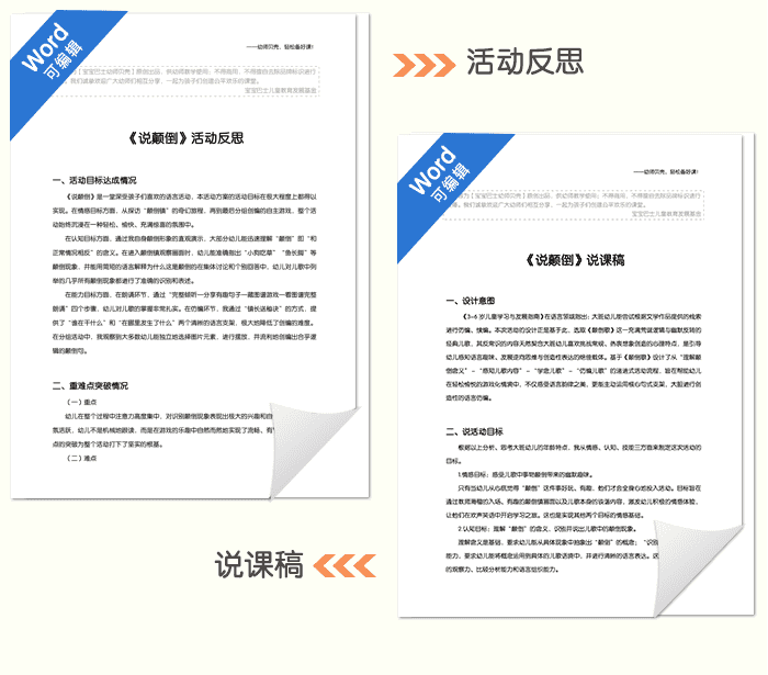 说颠倒课件详情页_07.jpg.png