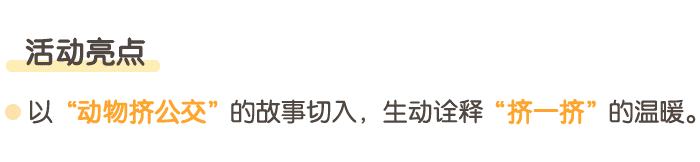 大家挤一挤_详情页_02.png
