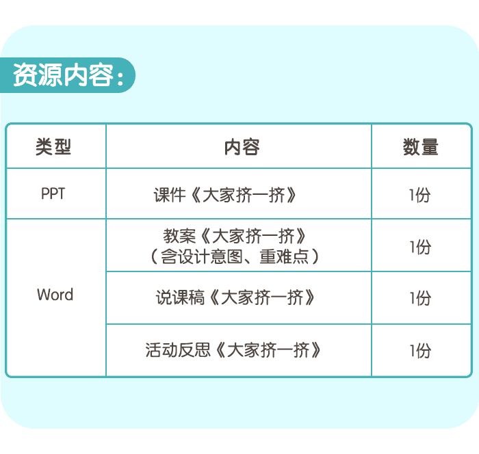 大家挤一挤_详情页_06.png