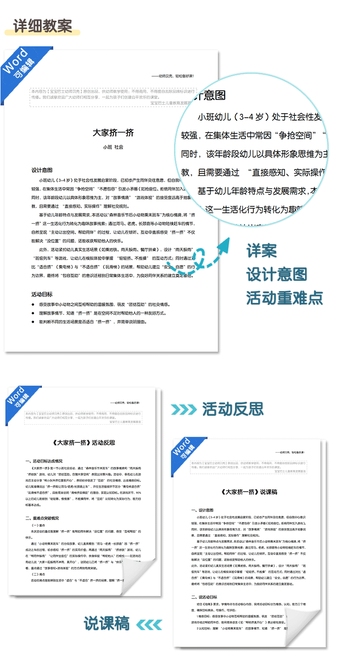 大家挤一挤_详情页_05.png