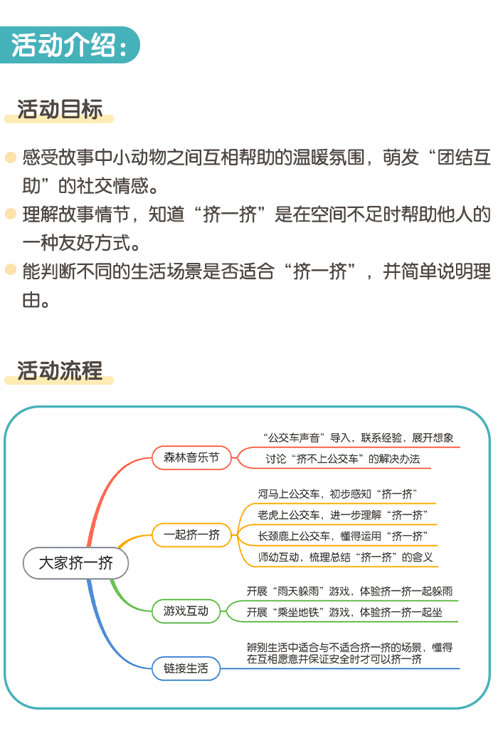 大家挤一挤_详情页_01.png