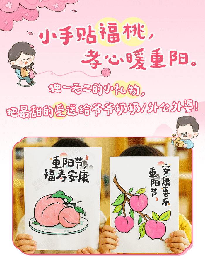 重阳福寿桃_详情页1.png