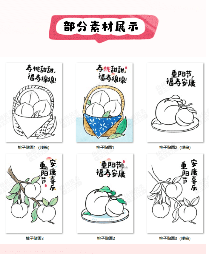 重阳福寿桃_详情页3.png