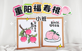 重阳福寿桃