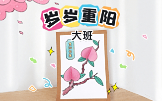 岁岁重阳