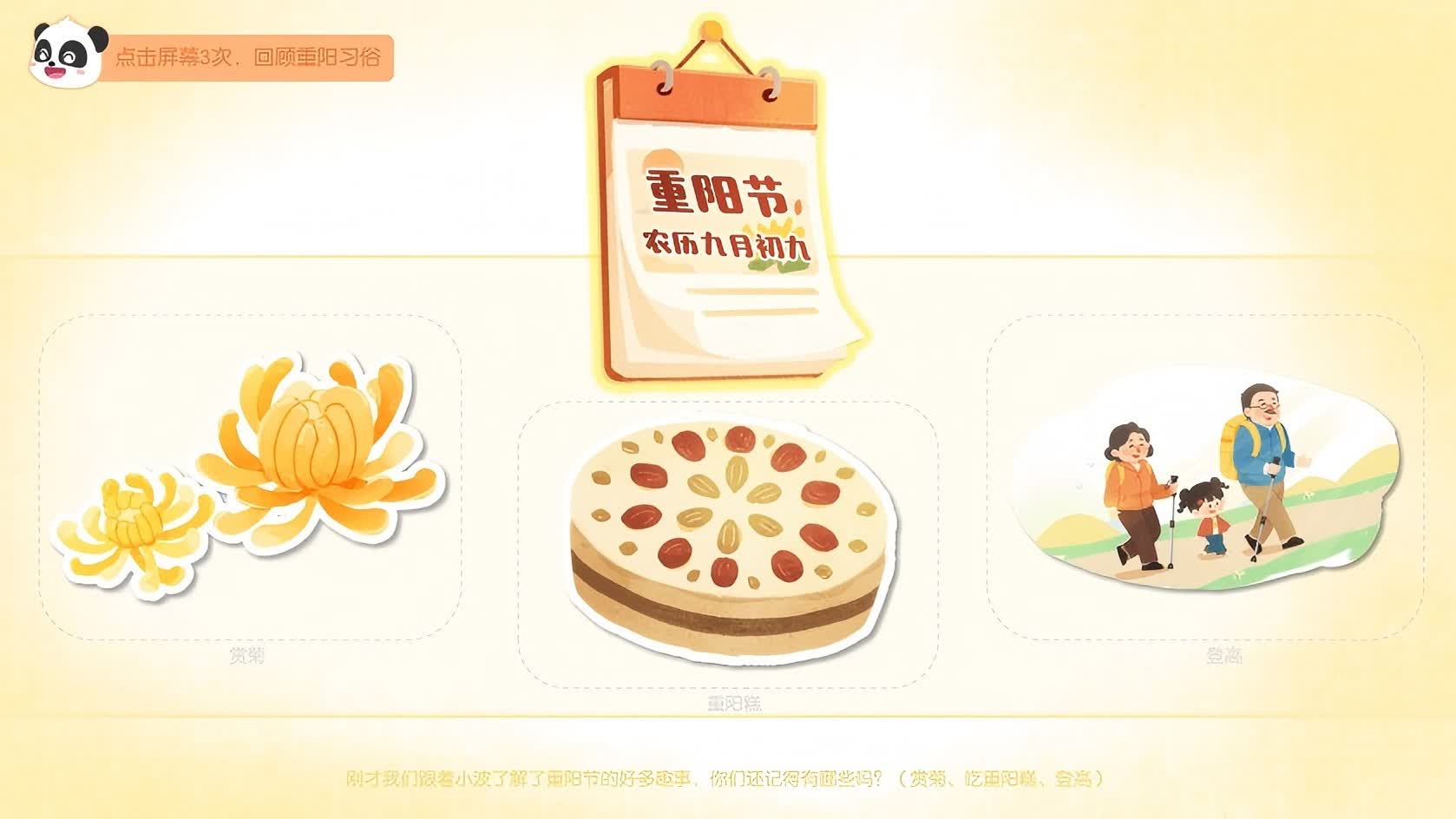 重阳节，送祝福_社会_小中班_课件（基础版）_28(1).jpg