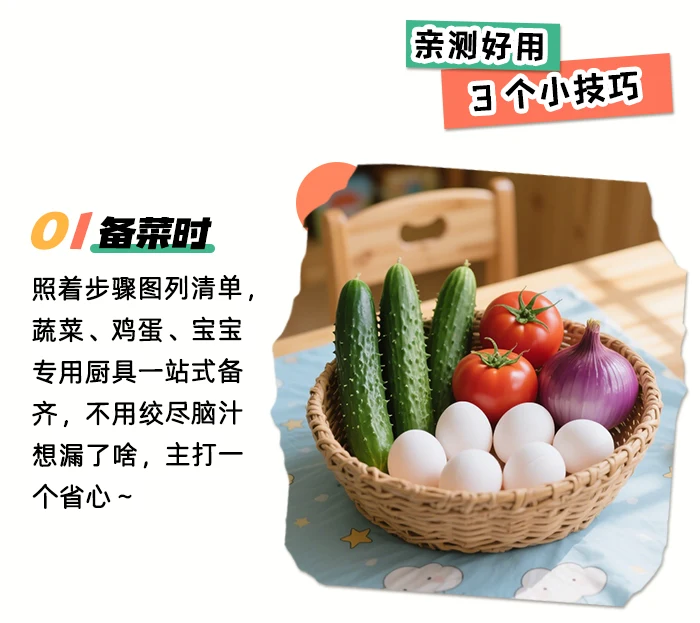 巧手小厨师_详情页_04.png