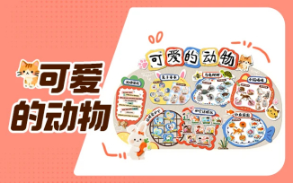 可爱的动物