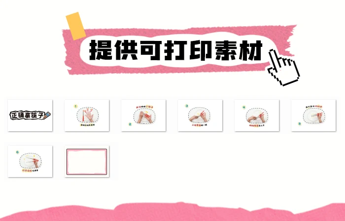 正确拿筷子_详情页_04.png