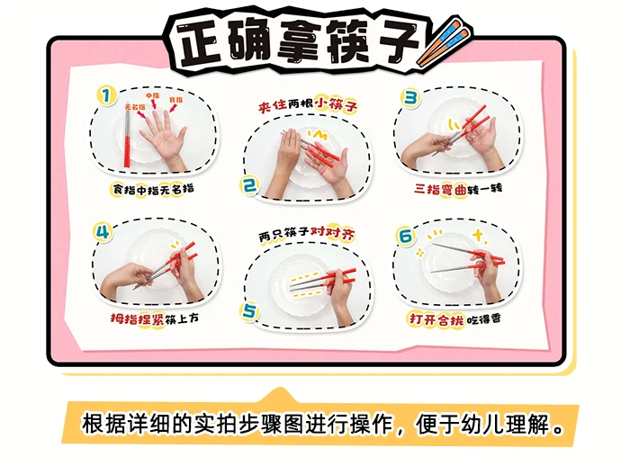 正确拿筷子_详情页_03.png