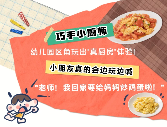 巧手小厨师_详情页_01.png