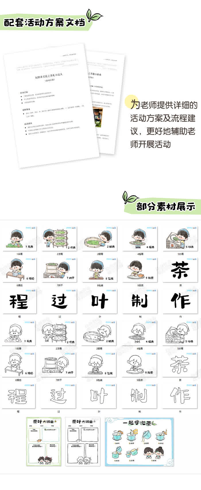 玩转茶文化活动方案_详情页_03.jpg