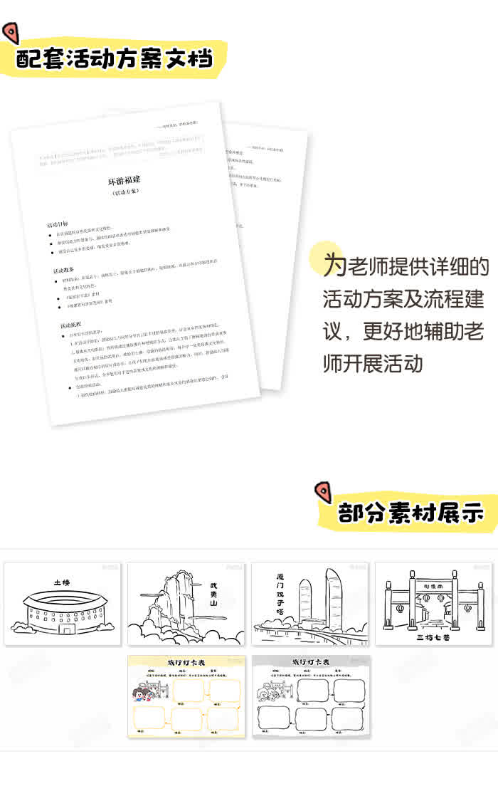环游福建_详情页_03.jpg