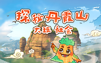 探秘丹霞山