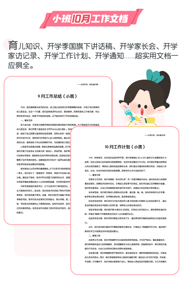 小班10月工作文档_详情页2.png