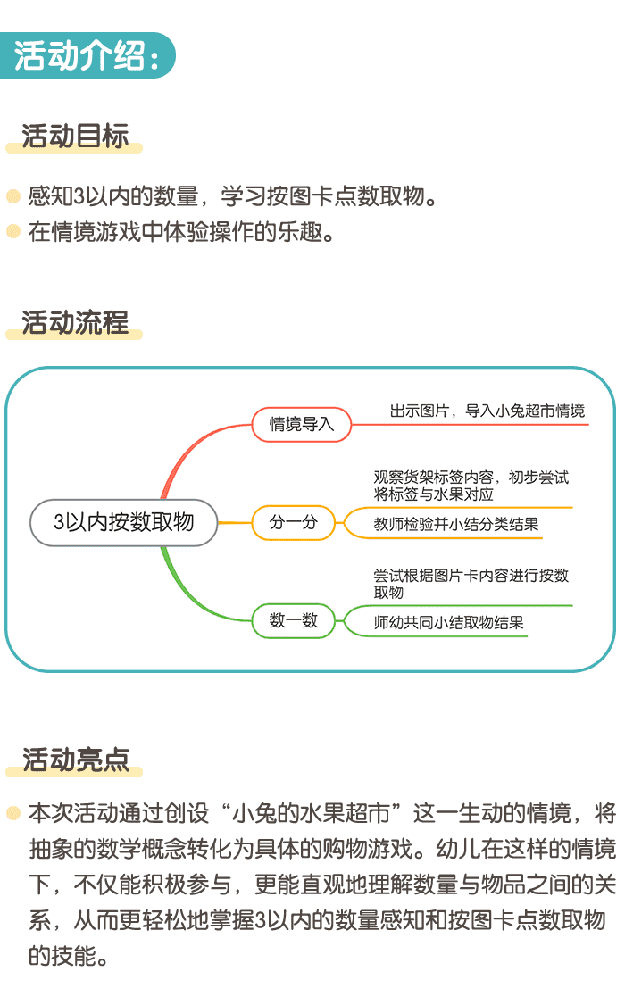 3以内桉数取物_详情页1.png