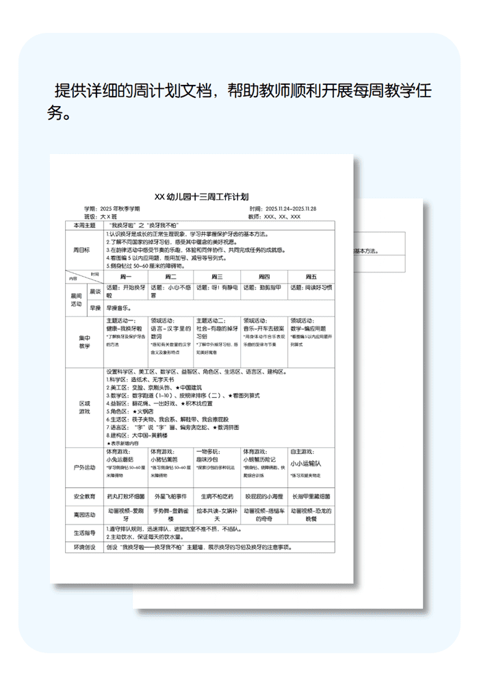第13周周计划详情页.png