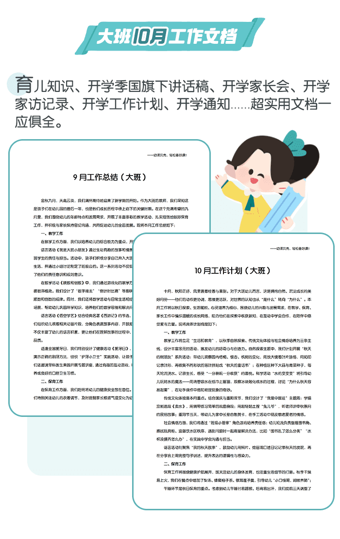 大班10月工作文档_详情页2.png
