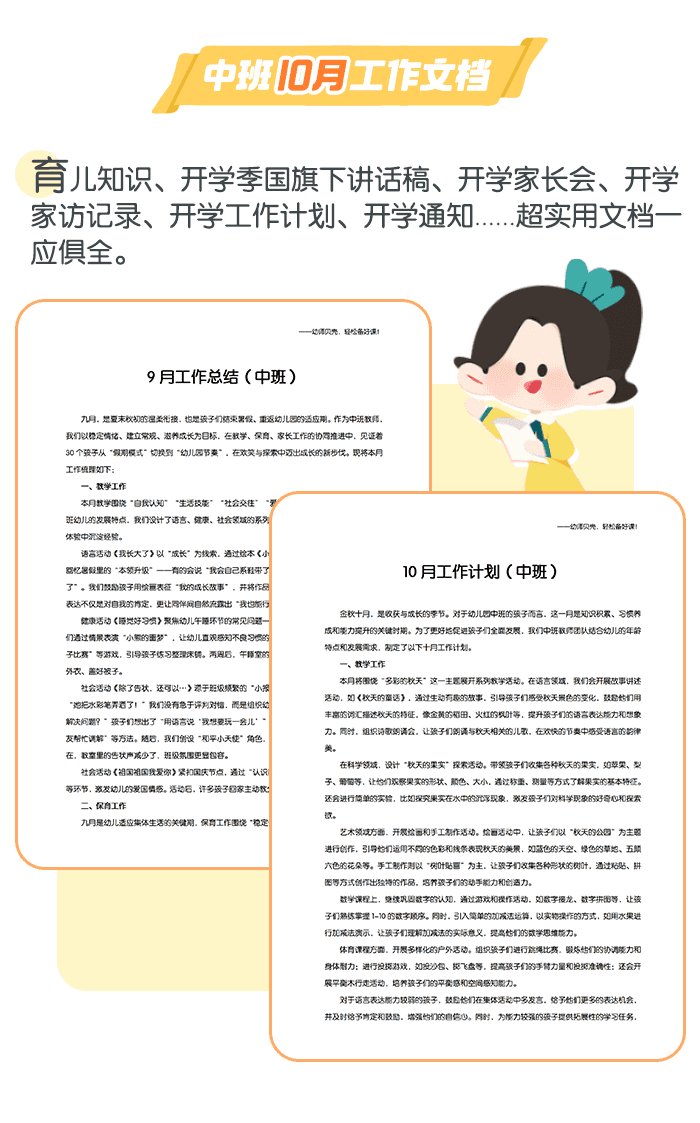中班10月工作文档_详情页2.png