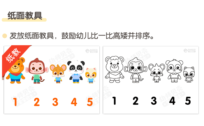 5以内按高矮排序_详情页3.png